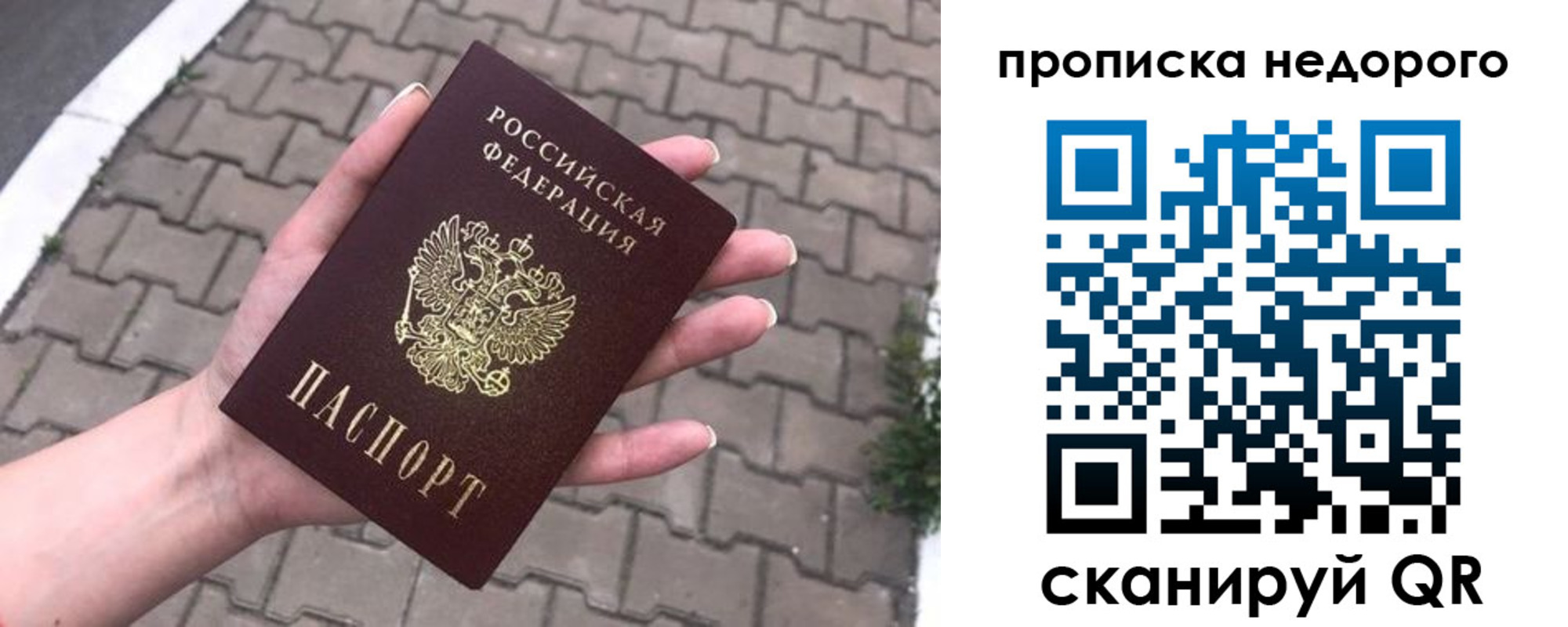 временная регистрация для всех в Балашове